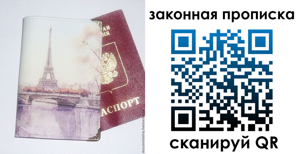 прописка в квартире в Армавире