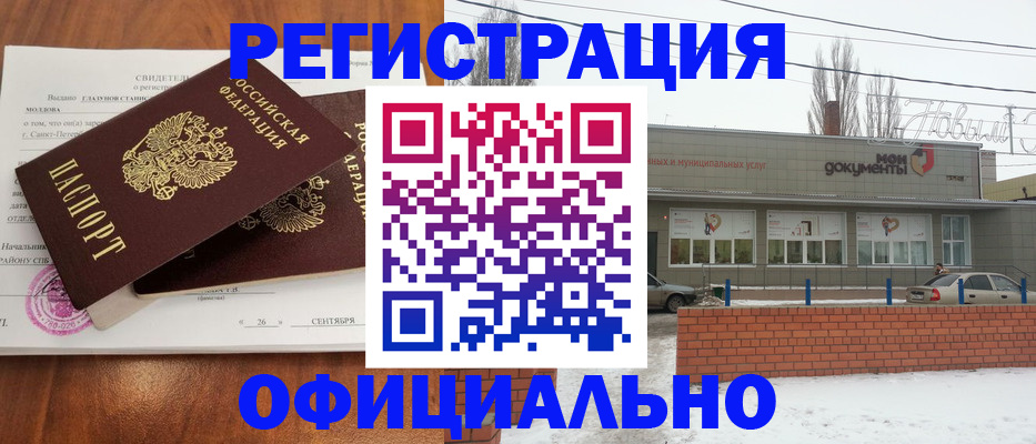 где прописаться в Армавире