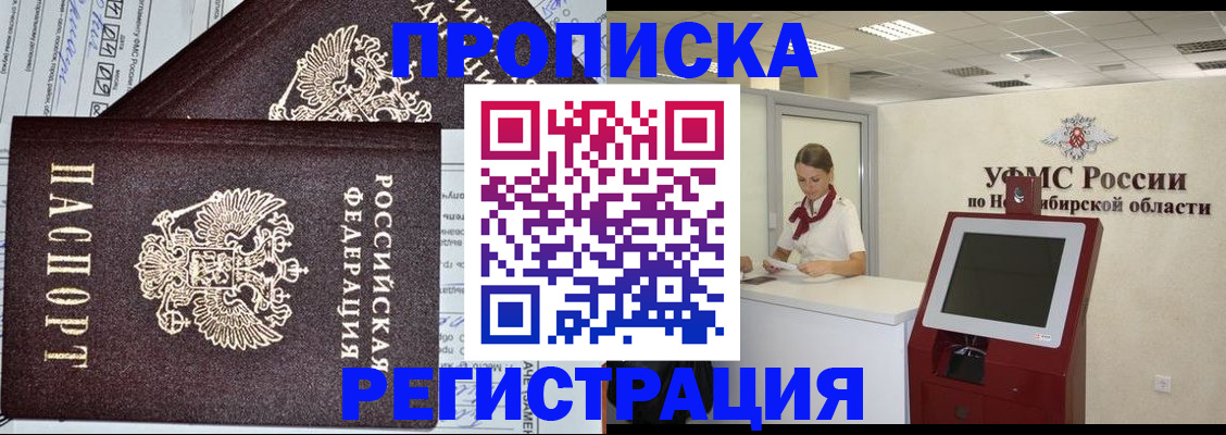 временная регистрация собственник в Армавире