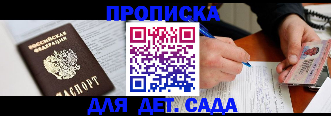 прописка для школы в Армавире