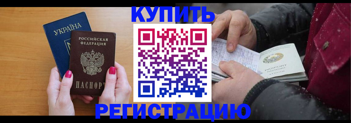 прописка регистрация в Армавире
