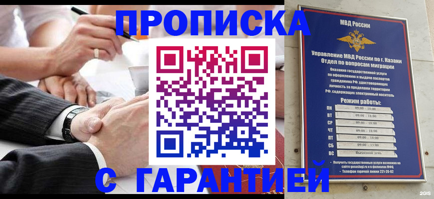 прописка законно в Армавире