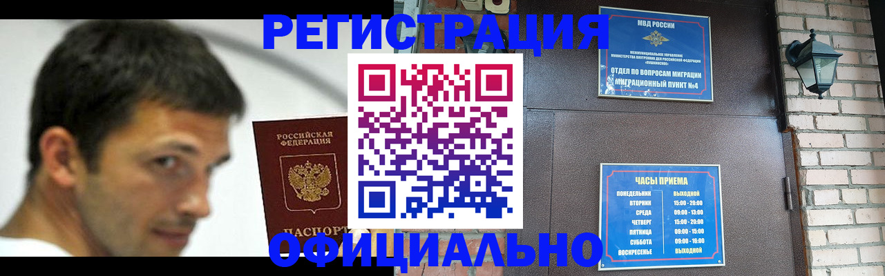 прописка штамп в Армавире