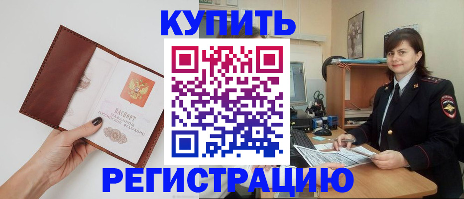 прописка 2025 в Армавире