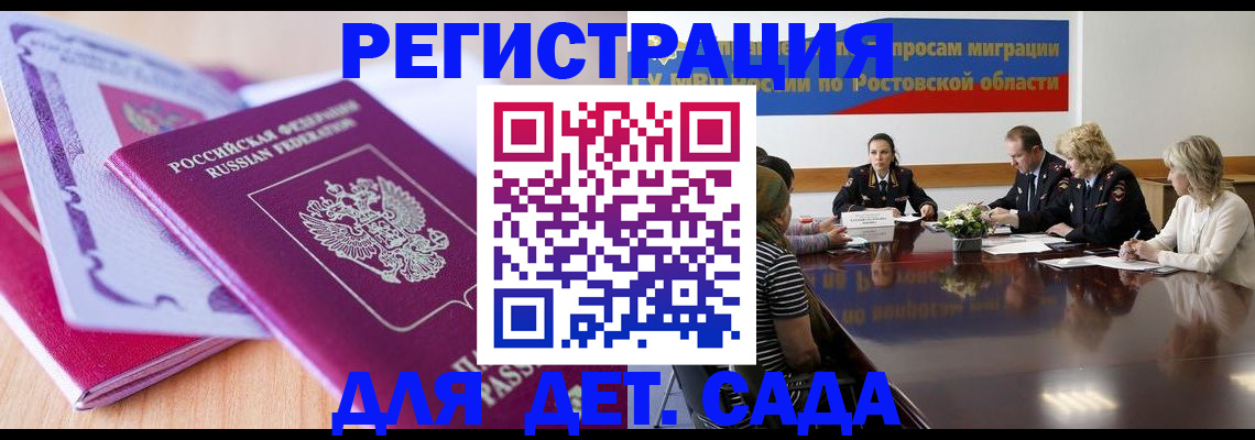 прописка для военкомата в Армавире